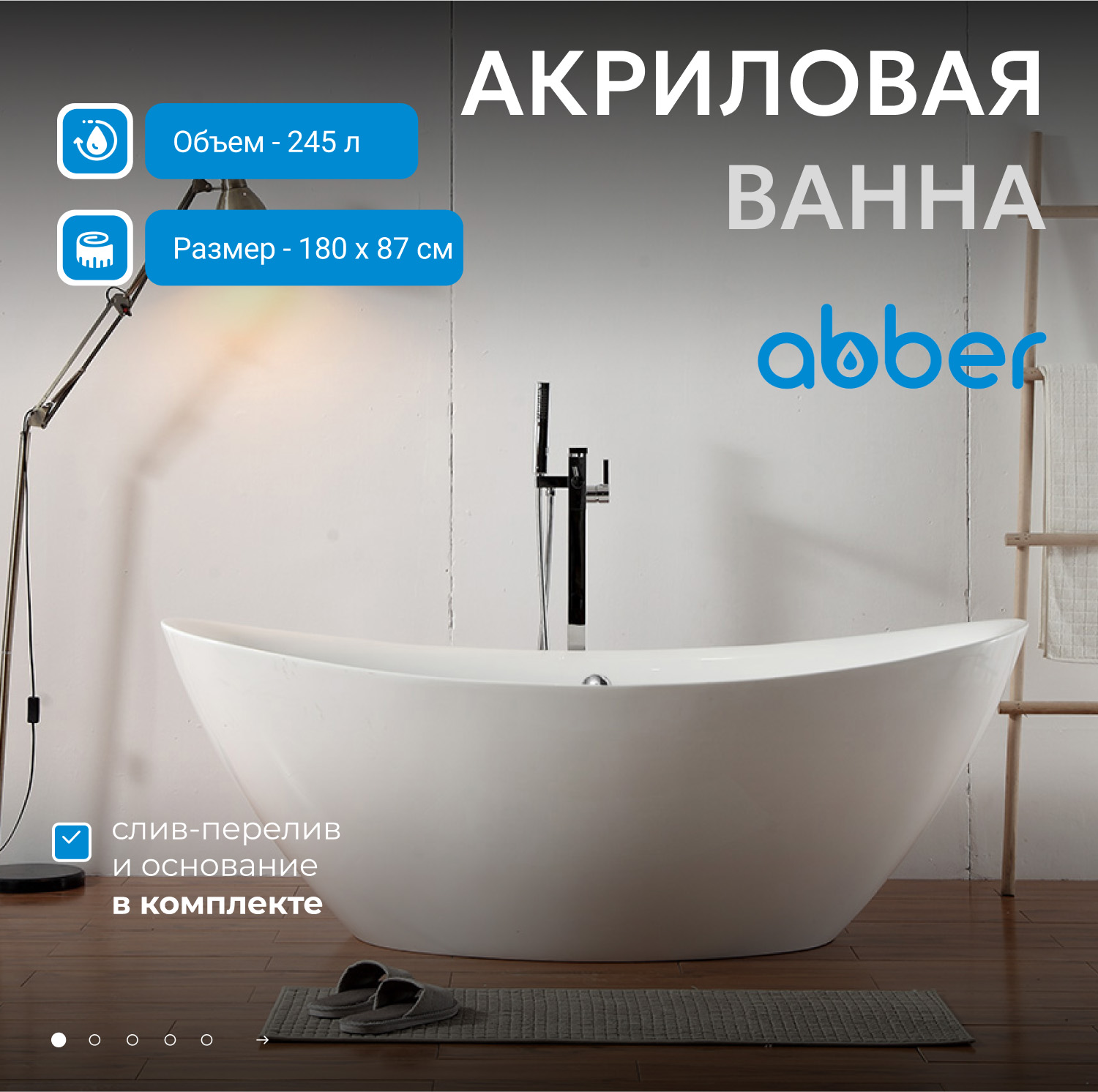 Акриловая ванна ABBER AB9248