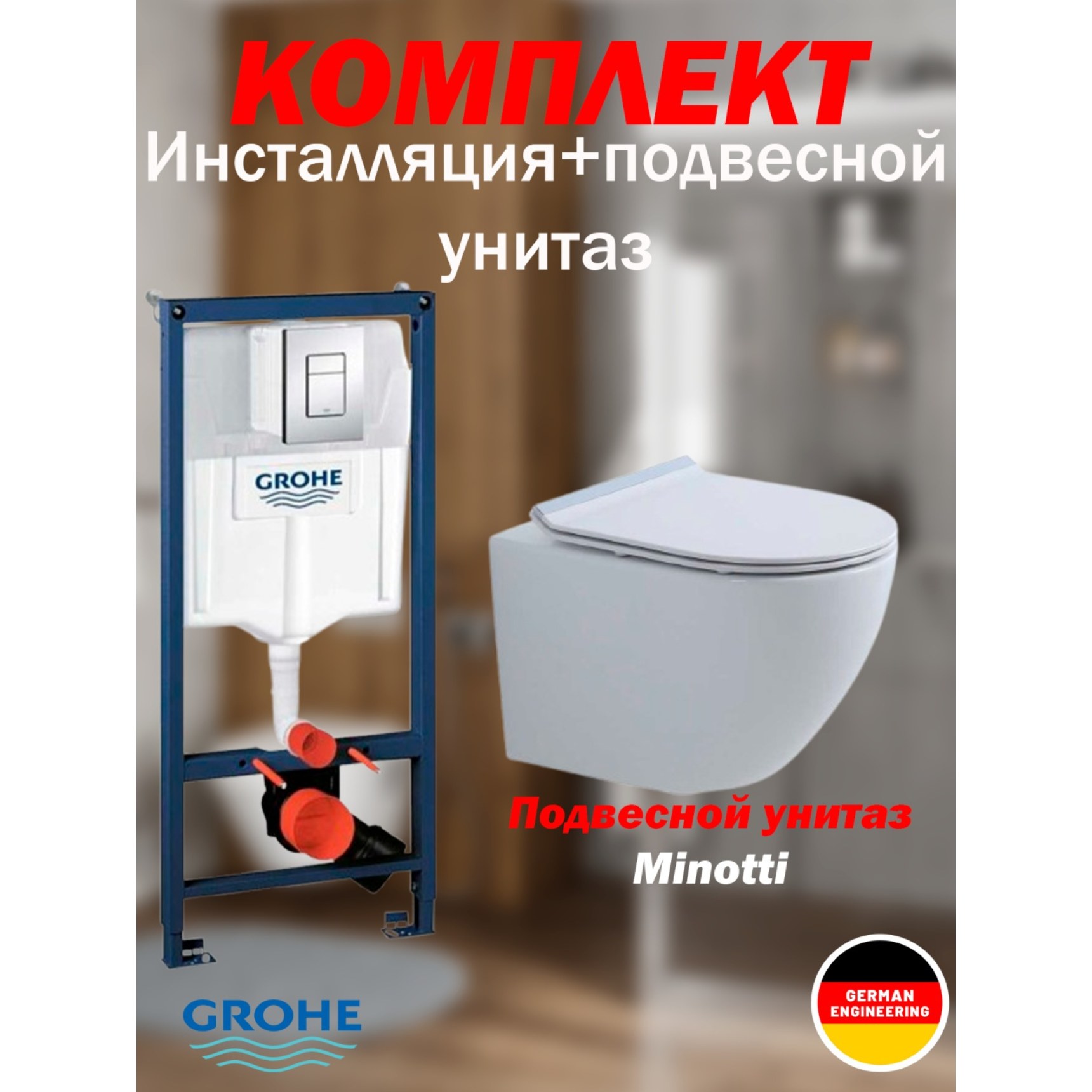Инсталляция Grohe c унитазом Minotti Avanti Silver border