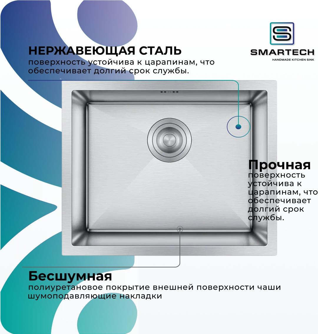 Кухонная мойка SMARTECH подстольного монтажа 50*45 Сатин