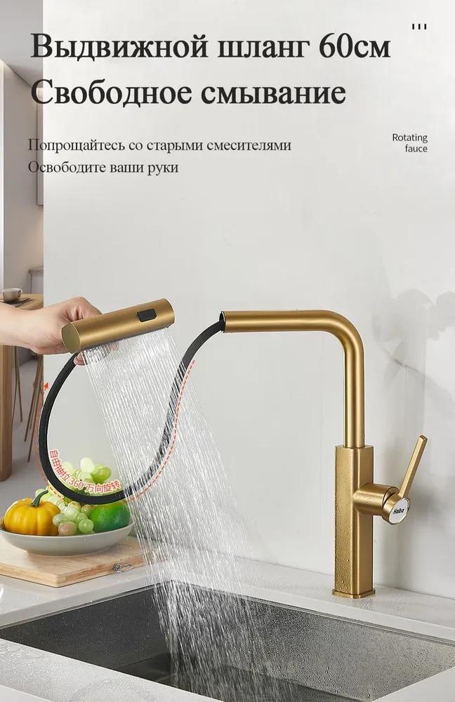 Смеситель для кухни HAIBA HB 73824-5 выдвижной излив золото