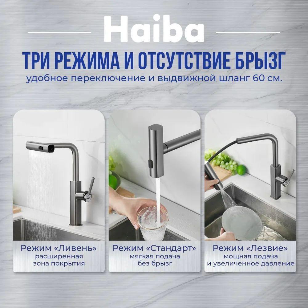Смеситель для кухни HAIBA HB 73824 выдвижной излив хром