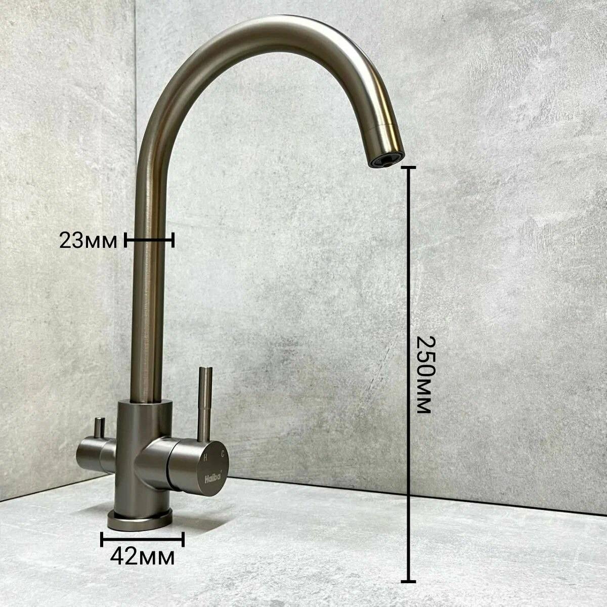 Смеситель для кухни HAIBA HB43828-3 с подключением фильтра графит