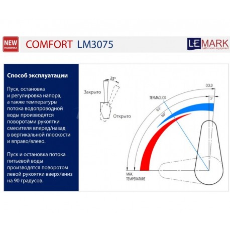 Смеситель для кухни LEMARK LM 3075 C-Blue COMFORT с подключением к фильтру с питьевой водой (Чехия)