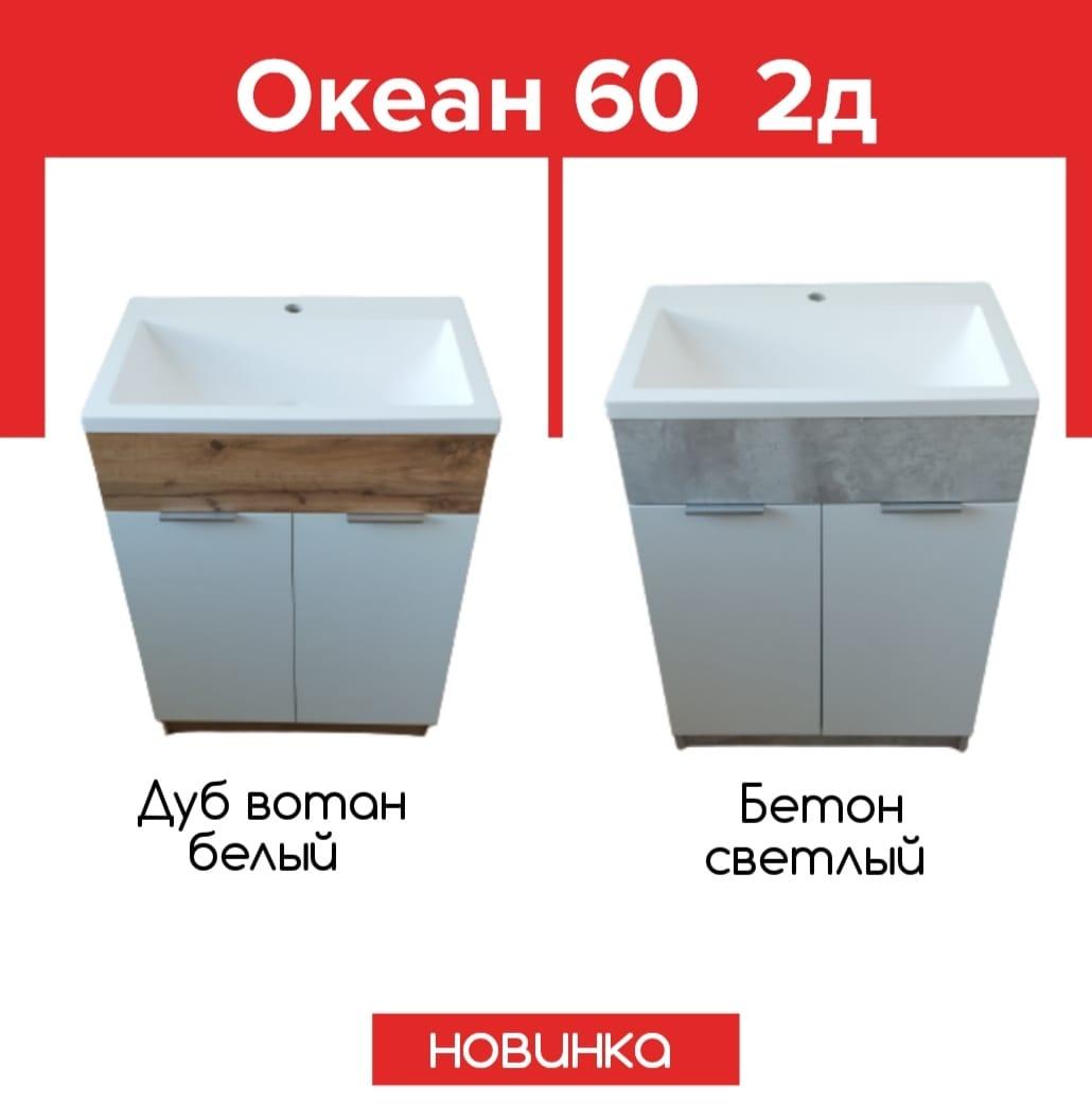 Тумба с раковиной Океан 60Н 2д Дуб Вотан