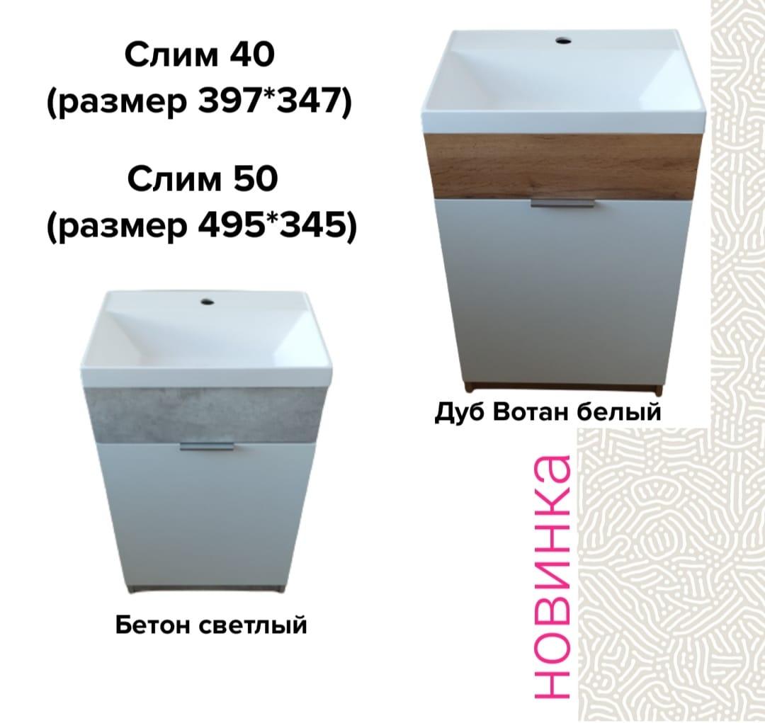 Тумба с раковиной Слим 40Н 1д Дуб Вотан